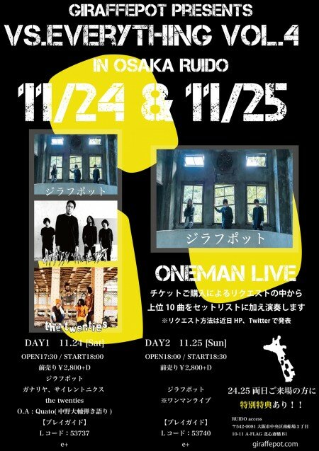 11/25ワンマン、リクエスト方法発表
