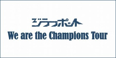 6月の東京・大阪ツーマンのゲストバンド決定！